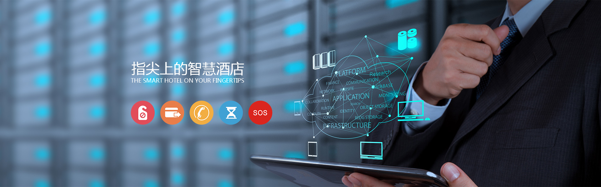 酒店智能客房控制系統(tǒng) 酒店智能客房控制系統(tǒng)
