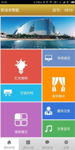 什么是智慧酒店客控系統(tǒng) 什么是智慧酒店客控系統(tǒng)